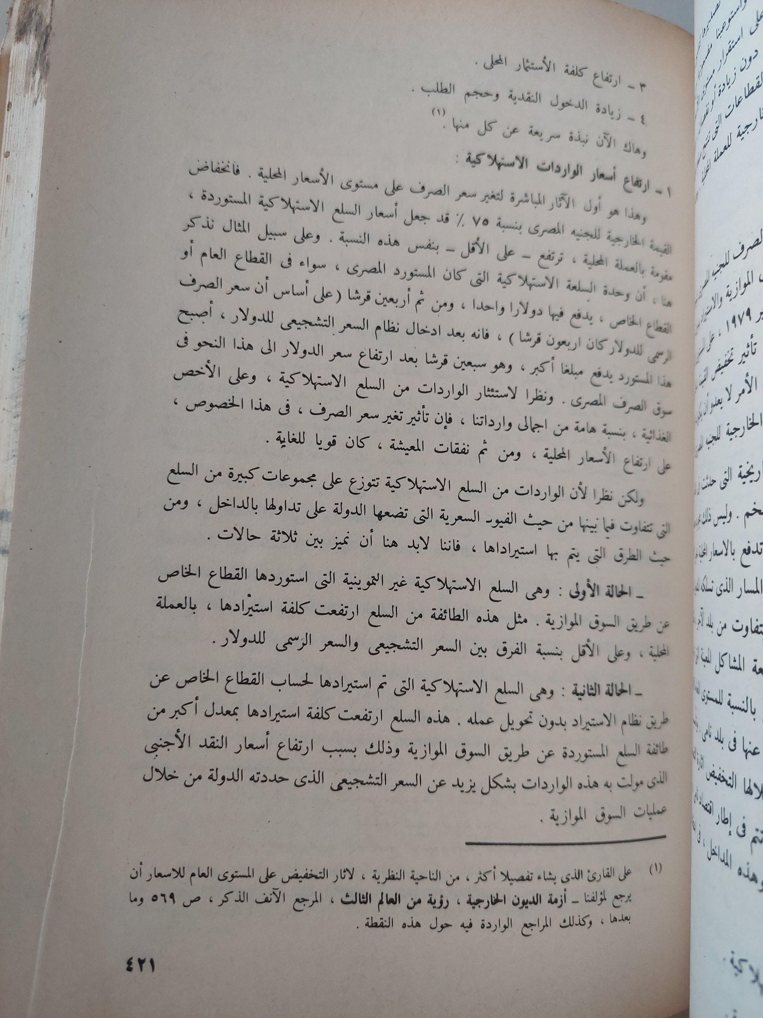 مشكلة التضخم في مصر : أسبابها ونتائجها مع برنامج مقترح لمكافحة الغلاء / د. رمزي ذكي ( مجلد ضخم ) - متجر كتب مصر - متجر كتب مصر