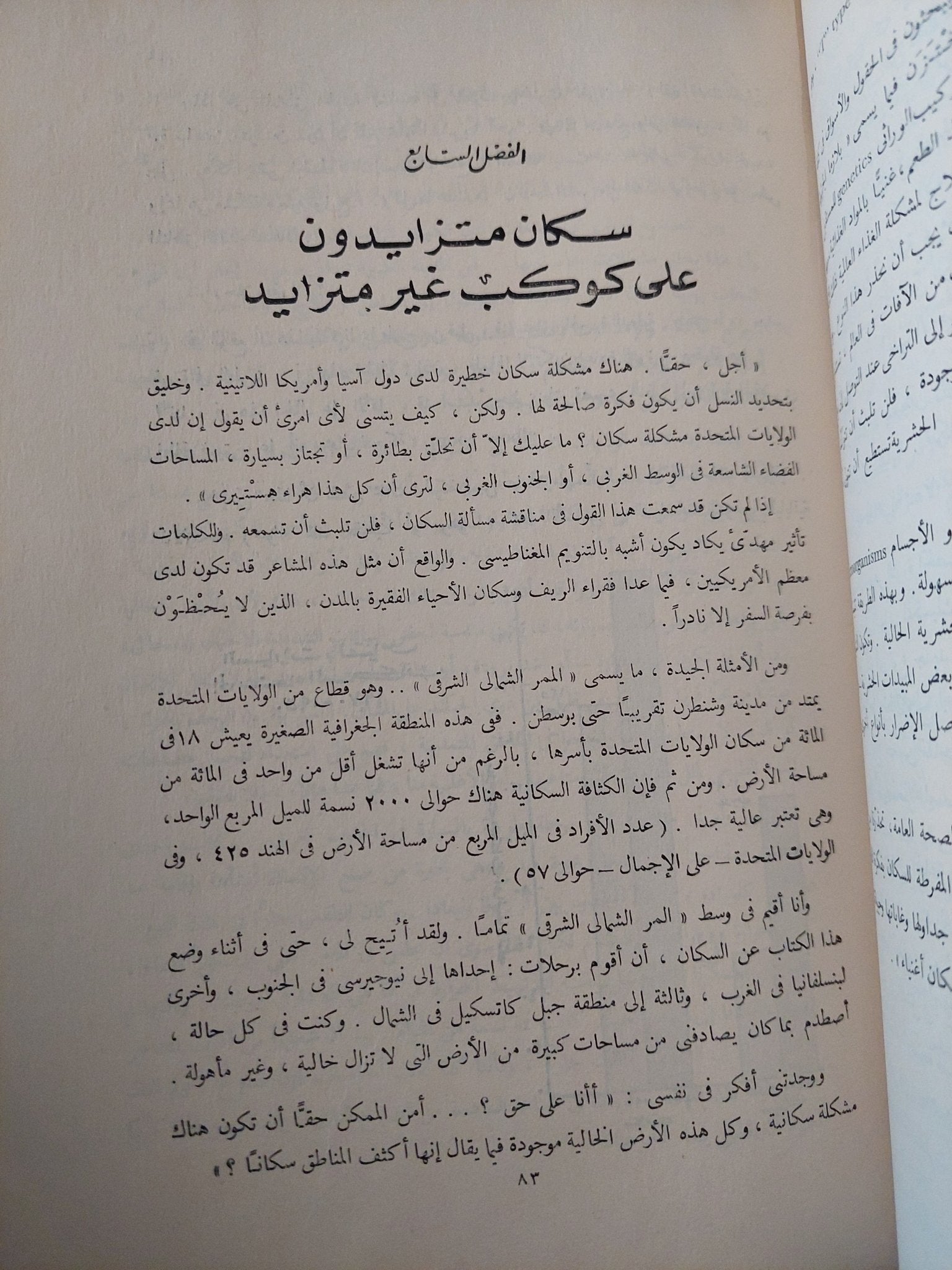 مشكلة تضخم السكان أخطر مشكلة تهدد عالم اليوم / هال هلمان - متجر كتب مصر - متجر كتب مصر