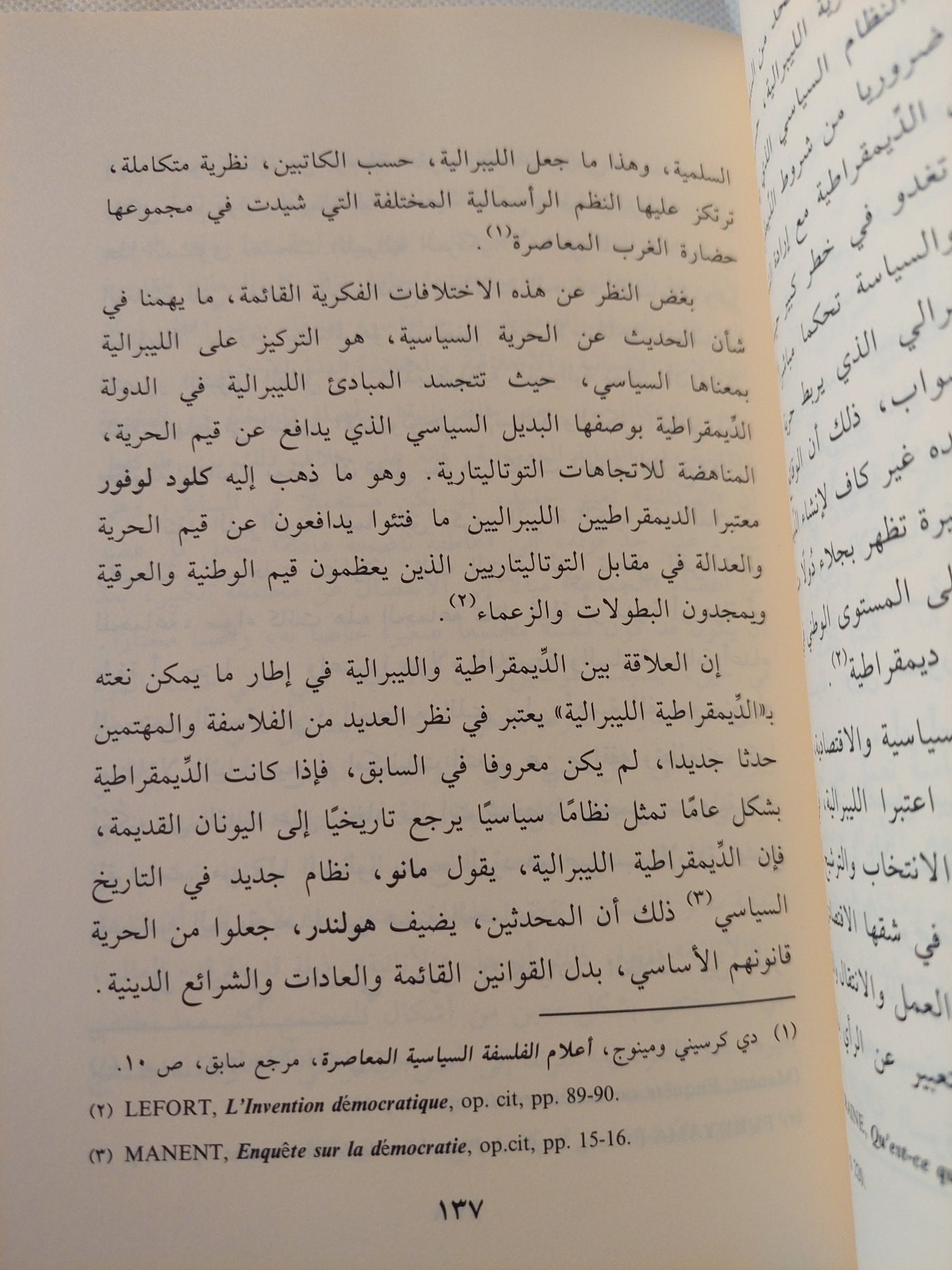 مشكلات الديمقراطية / خالد العبيوى - متجر كتب مصر - المكتبة الفلسفية