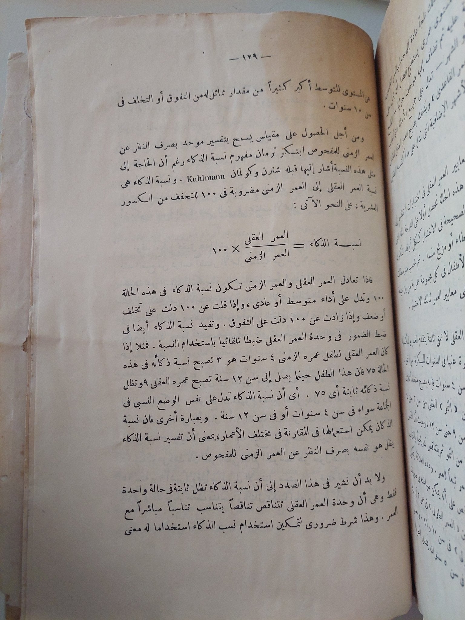 مشكلات فى التقويم النفسى / فؤاد أبو حطب وسيد احمد عثمان - ١٩٧٠ ط١ - متجر كتب مصر - متجر كتب مصر