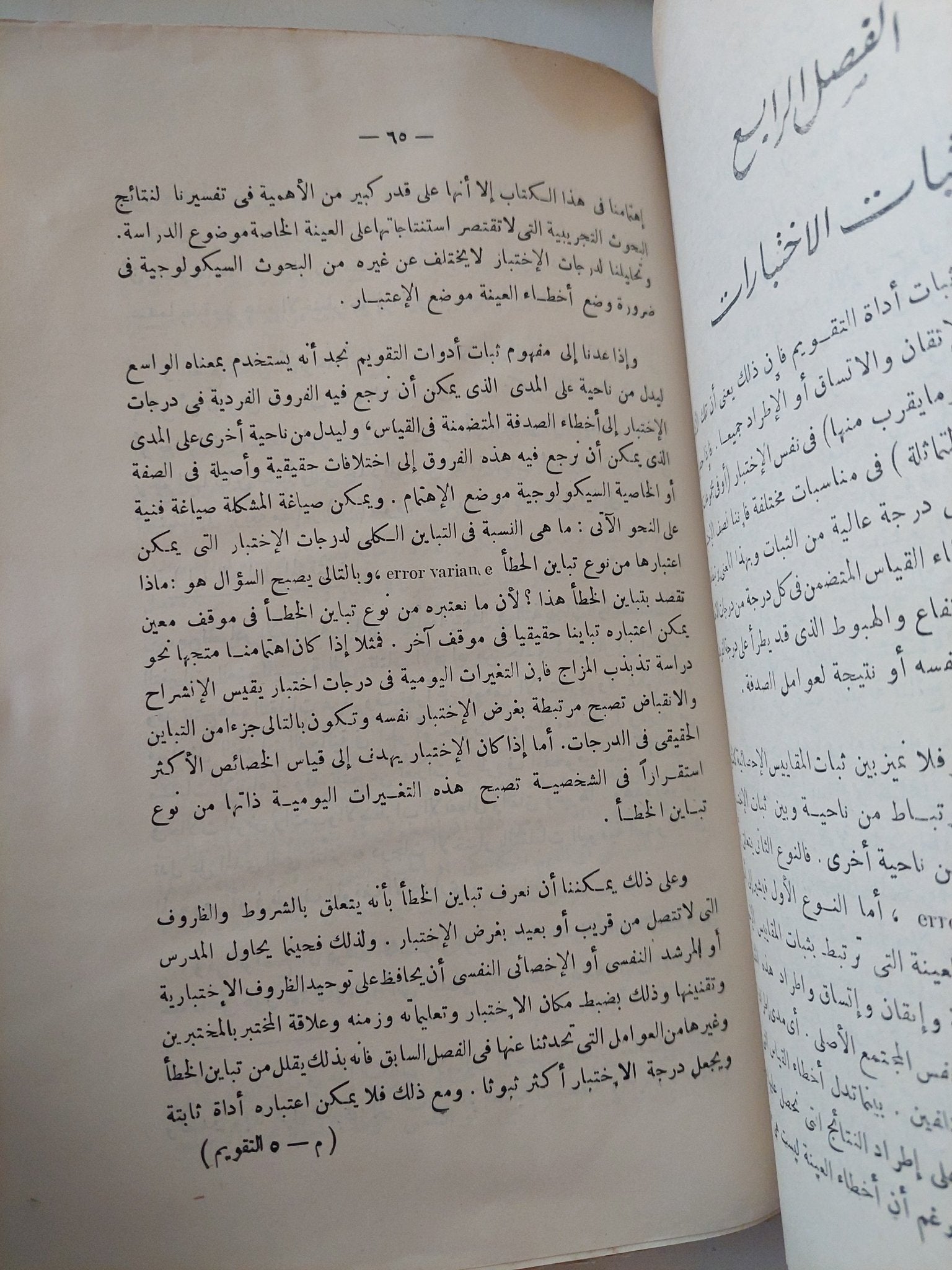 مشكلات فى التقويم النفسى / فؤاد أبو حطب وسيد احمد عثمان - ١٩٧٠ ط١ - متجر كتب مصر - متجر كتب مصر