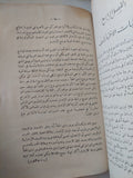 مشكلات فى التقويم النفسى / فؤاد أبو حطب وسيد احمد عثمان - ١٩٧٠ ط١ - متجر كتب مصر - متجر كتب مصر