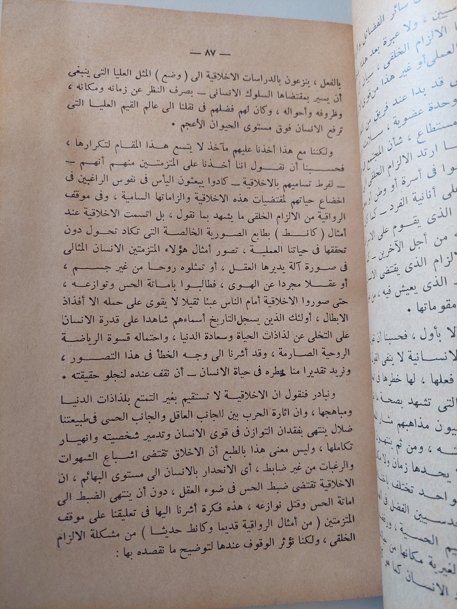 مشكلات فلسفية / مجموعة من المؤلفين - متجر كتب مصر - متجر كتب مصر