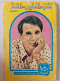 مشوار العندليب عبد الحليم حافظ فى الفن والحياة - متجر كتب مصر - متجر كتب مصر