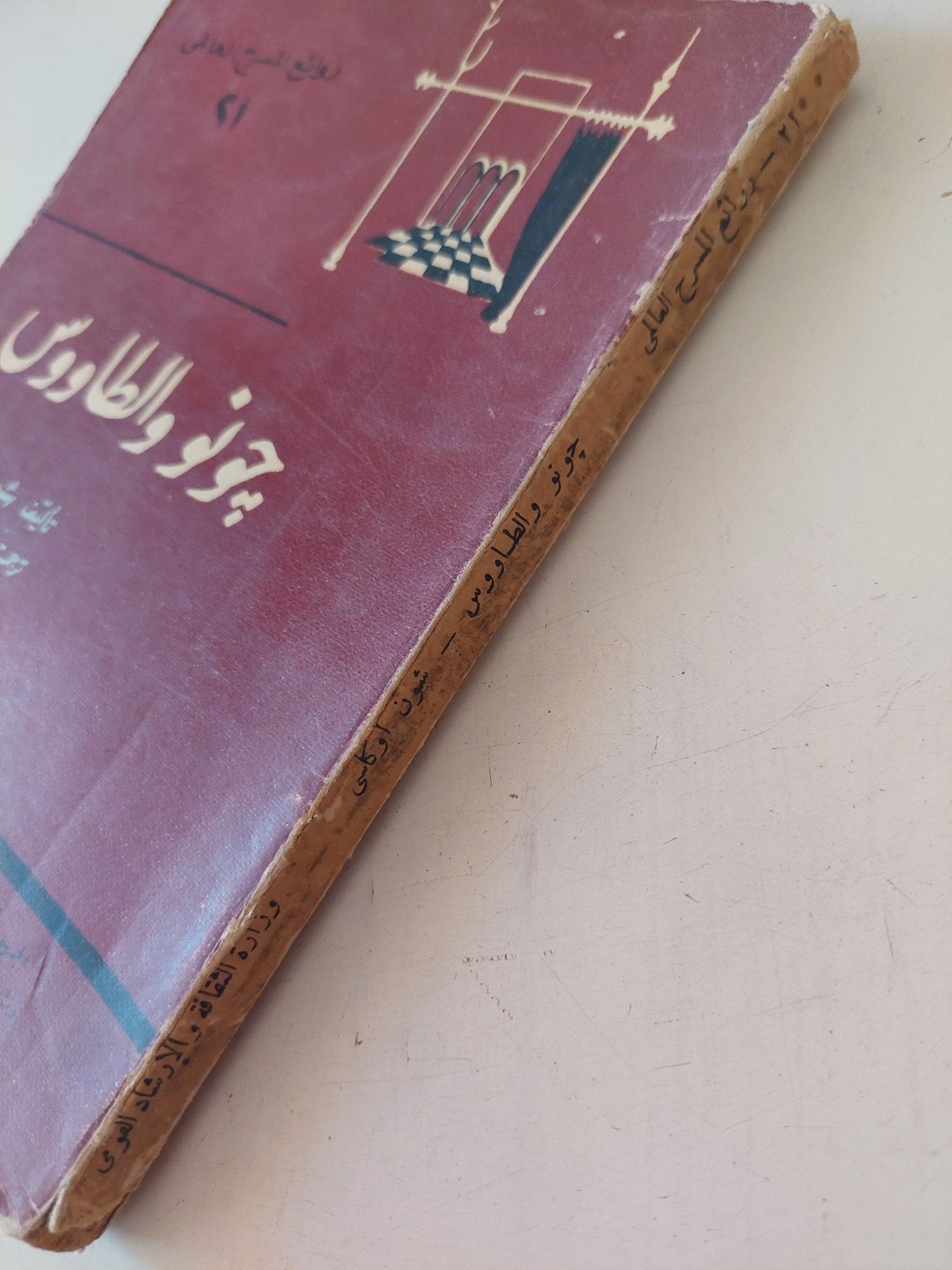 مشرحية جونو والطاووس / شون اوكاسى - متجر كتب مصر - متجر كتب مصر