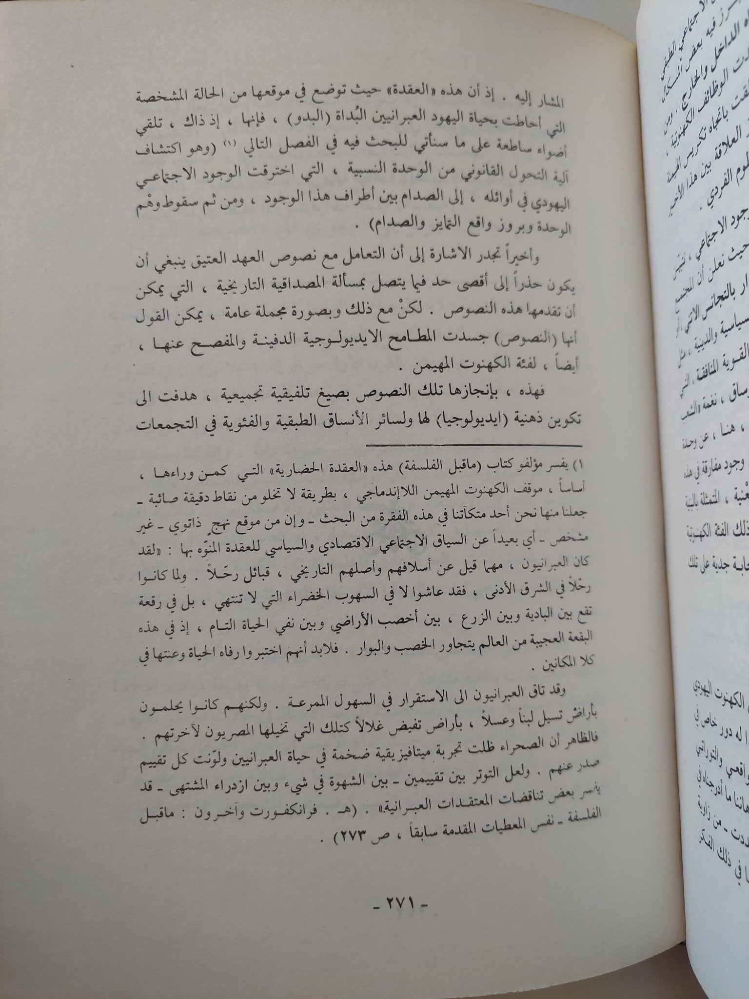 مشروع رؤية جديدة للفكر العربى .. ج3 من يهوه الى الله / طيب تيزيني - هارد كفر - متجر كتب مصر - المكتبة الفلسفية