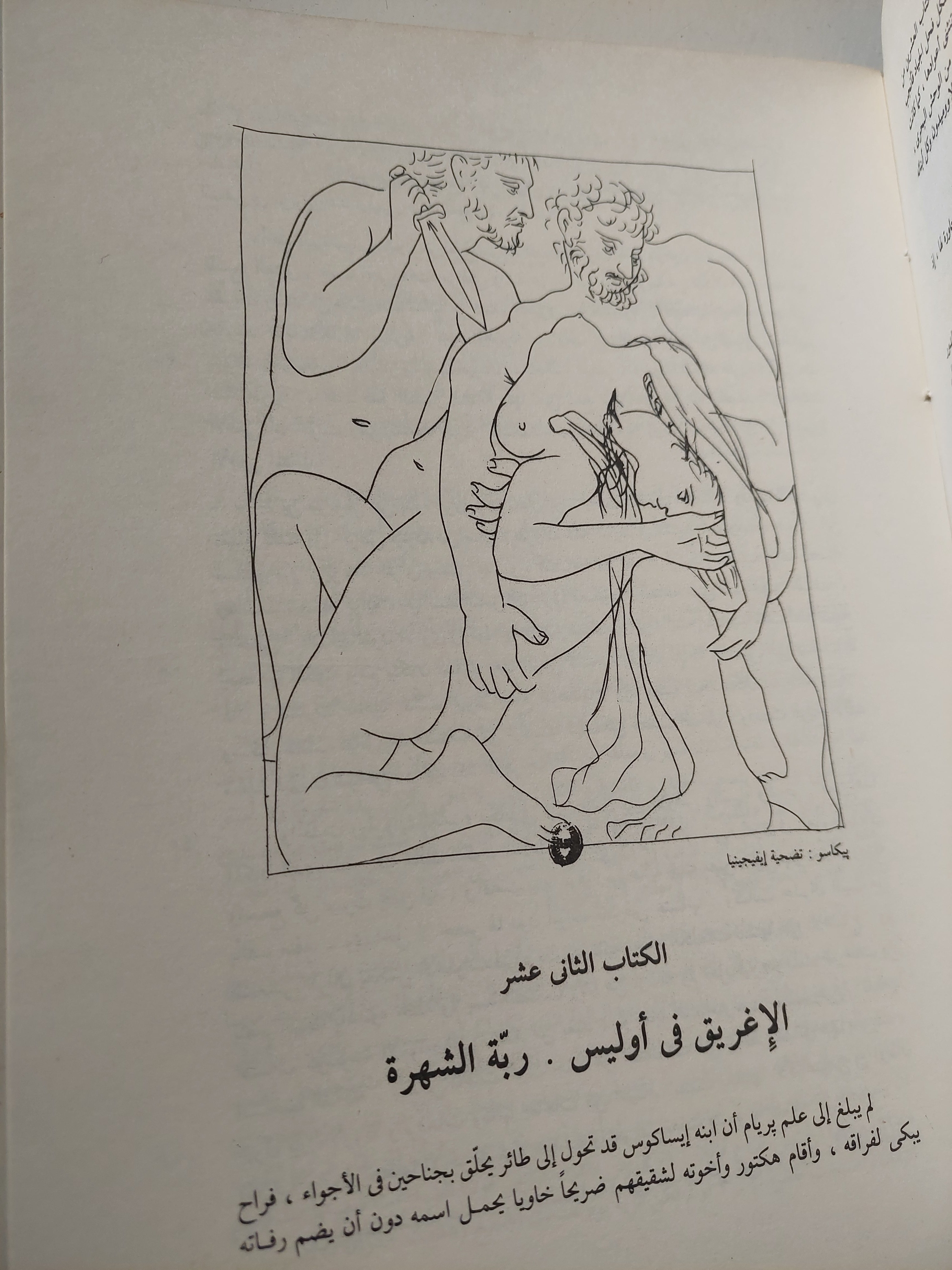 مسخ الكائنات (قطع كبير - مع إهداء بخط يد المترجم د. ثروت عكاشة) - متجر كتب مصر - متجر كتب مصر