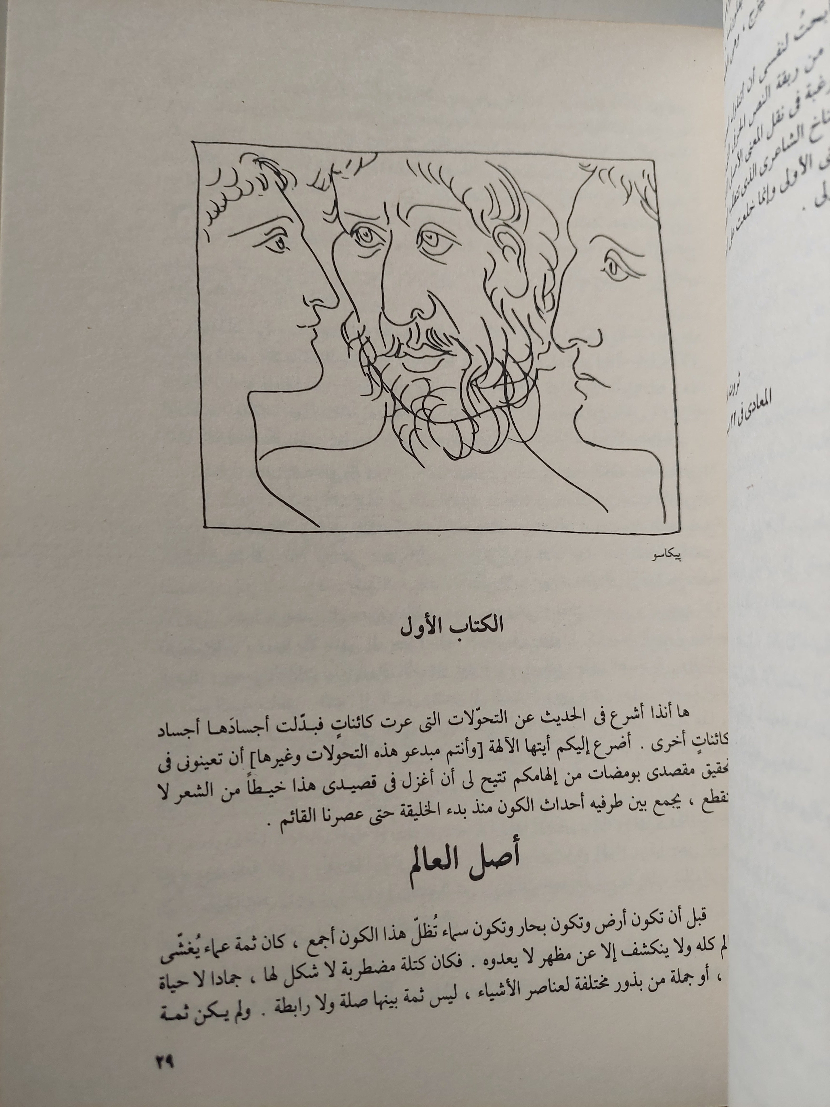 مسخ الكائنات (قطع كبير - مع إهداء بخط يد المترجم د. ثروت عكاشة) - متجر كتب مصر - متجر كتب مصر