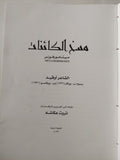 مسخ الكائنات.. ميتامورفيس / الشاعر أوفيد مجلد ضخم هارد كفر / ملحق بالصور - متجر كتب مصر - متجر كتب مصر