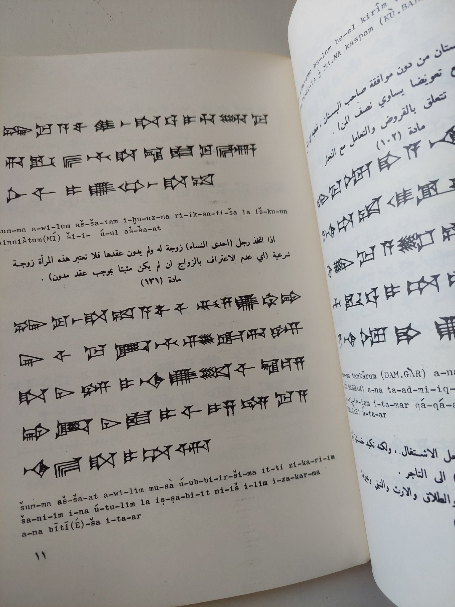 مسلة حمورابى / بهية خليل إسماعيل - متجر كتب مصر - متجر كتب مصر