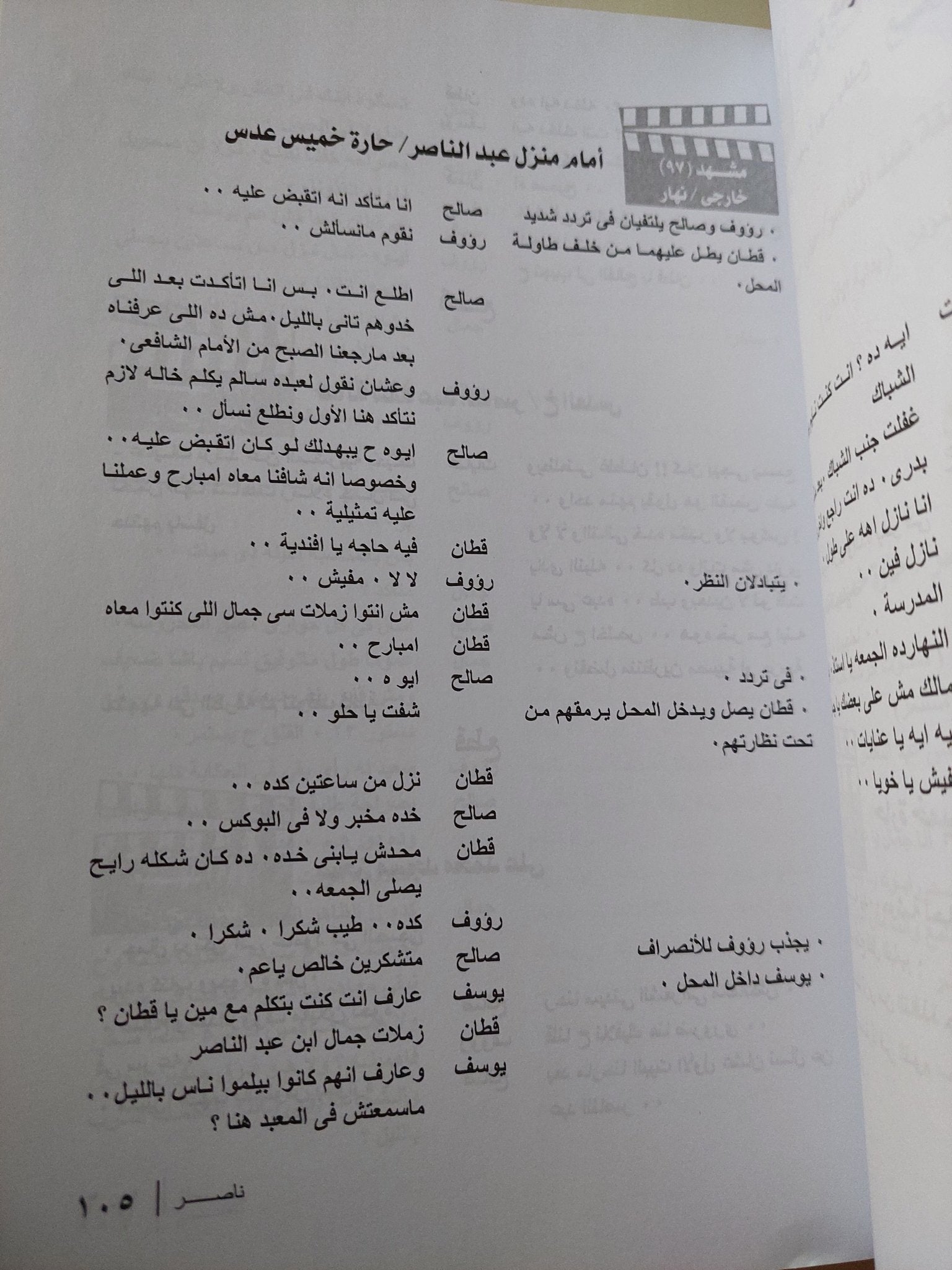 مسلسل ناصر / يسرى الجندى - متجر كتب مصر - متجر كتب مصر