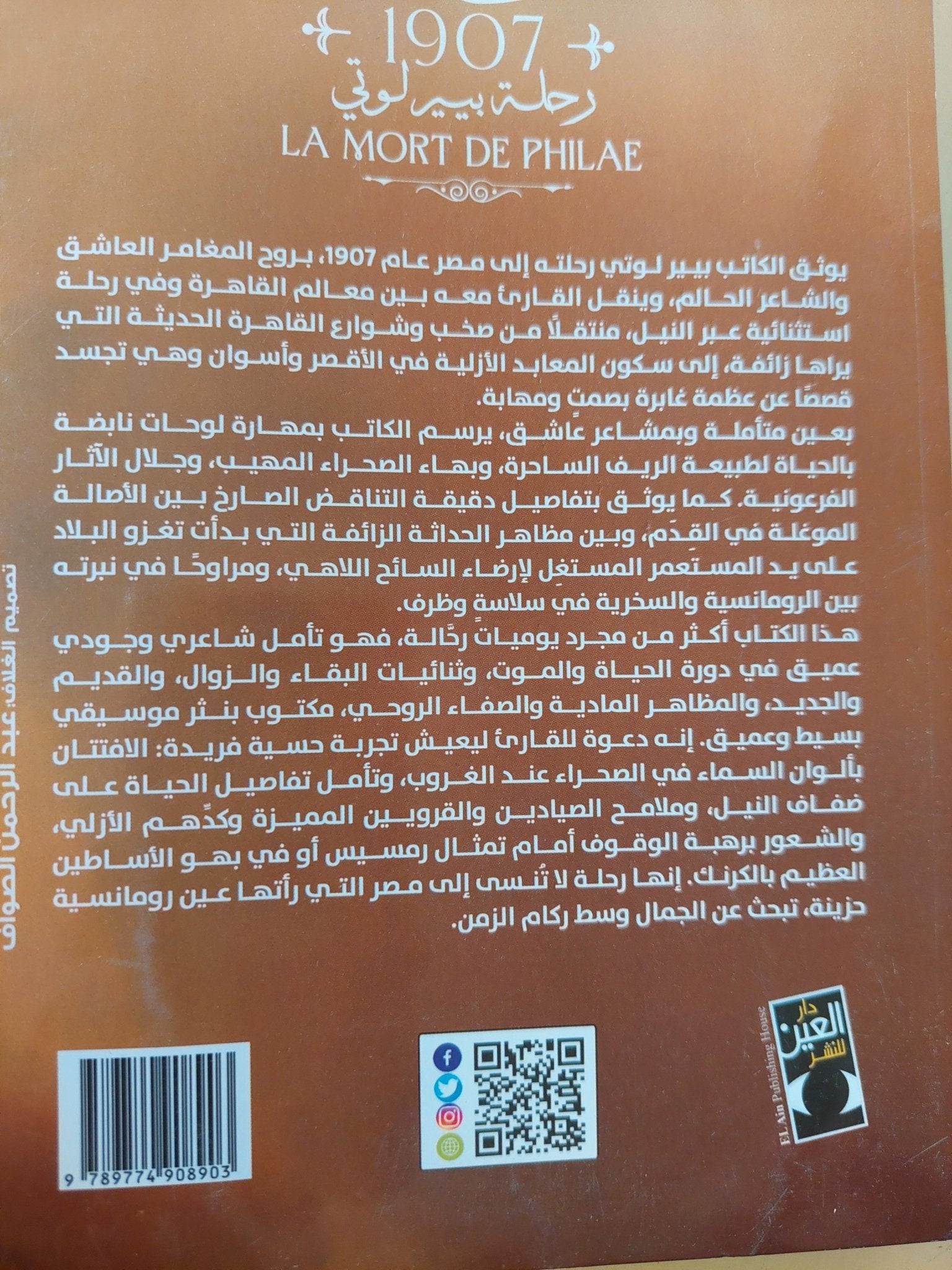 مصر 1907 .. رحلة بيير لوتى - متجر كتب مصر - متجر كتب مصر