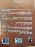 مصر 1907 .. رحلة بيير لوتى - متجر كتب مصر - متجر كتب مصر