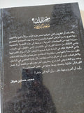 مصر الى اين ؟ ما بعد مبارك وزمانه / محمد حسنين هيكل - متجر كتب مصر - المكتبة الفلسفية