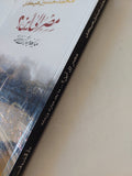 مصر الى اين ؟ ما بعد مبارك وزمانه / محمد حسنين هيكل - متجر كتب مصر - المكتبة الفلسفية