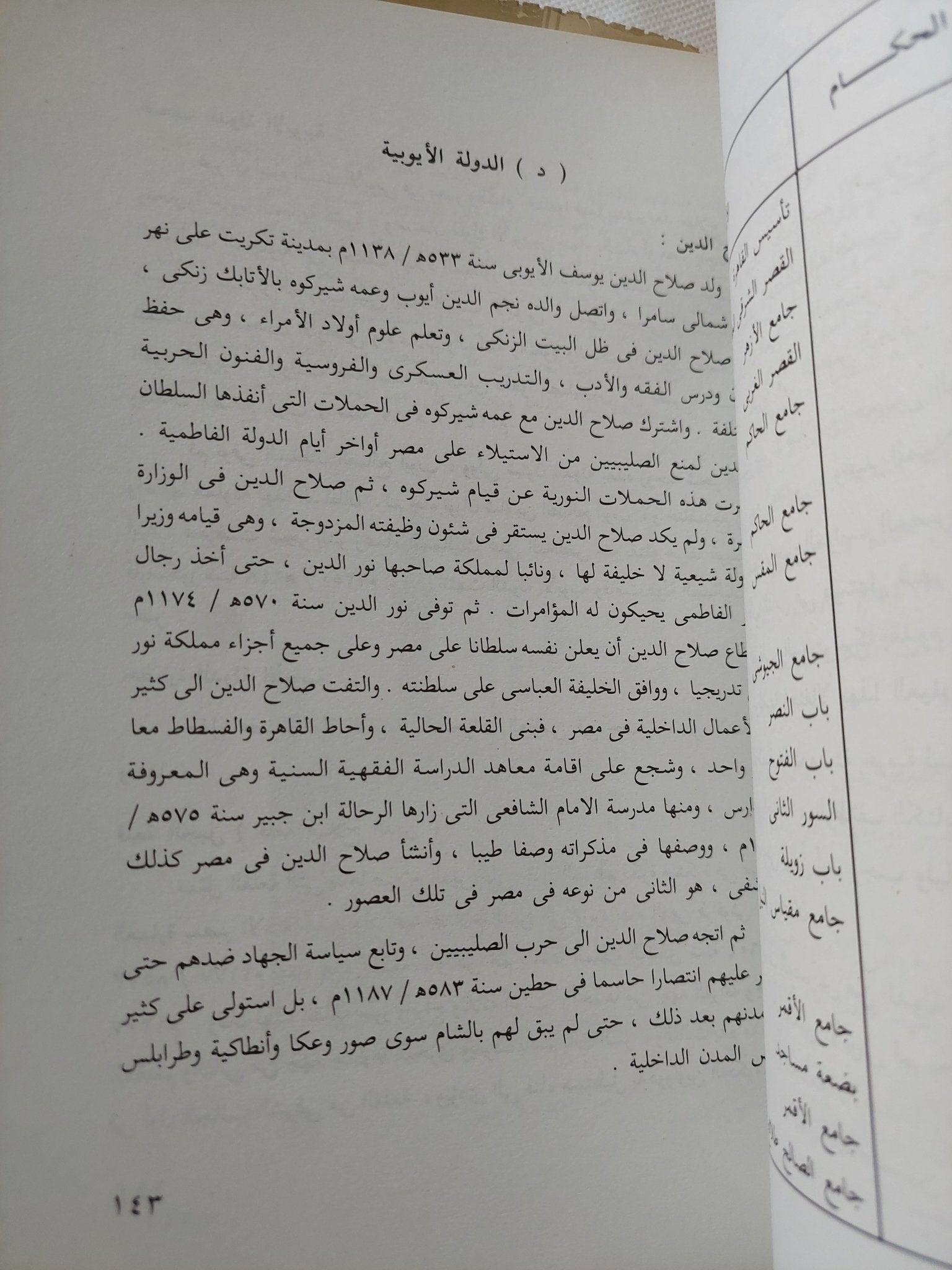 مصر الإسلامية درع العروبة ورباط الإسلام / إبراهيم أحمد العدوى - ملحق بالصور - متجر كتب مصر - المكتبة الفلسفية