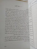مصر الإسلامية درع العروبة ورباط الإسلام / إبراهيم أحمد العدوى - ملحق بالصور - متجر كتب مصر - المكتبة الفلسفية