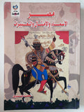 مصر .. الأسماء والأمثال والتعبيرات / محمد جبريل - متجر كتب مصر - متجر كتب مصر