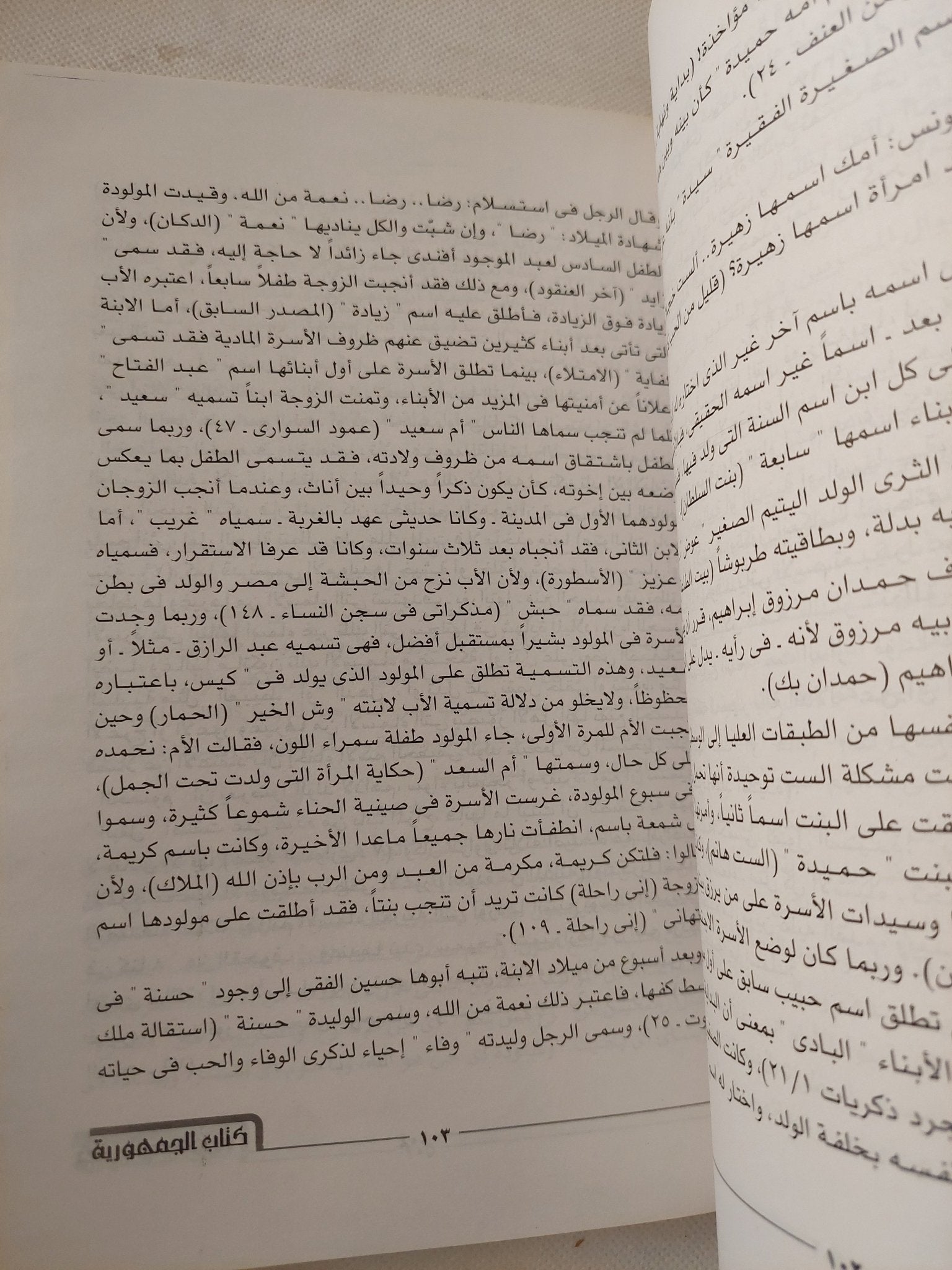 مصر .. الأسماء والأمثال والتعبيرات / محمد جبريل - متجر كتب مصر - متجر كتب مصر