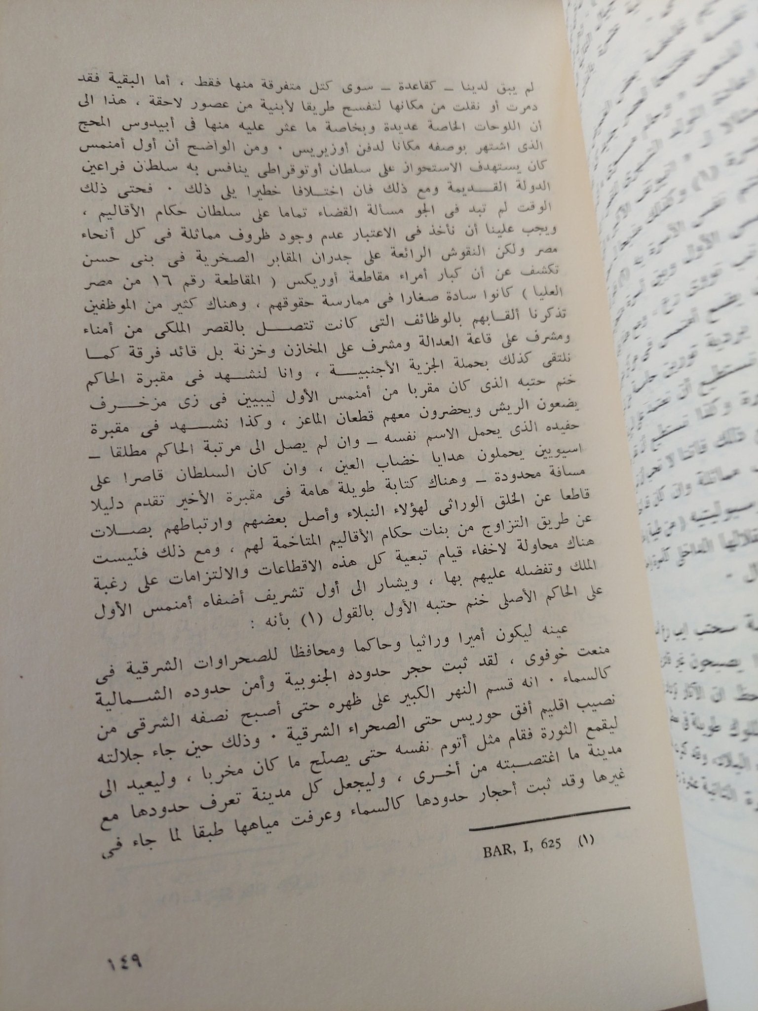 مصر الفراعنة / سير آلان جاردنر - هارد كفر ملحق بالصور - متجر كتب مصر - متجر كتب مصر