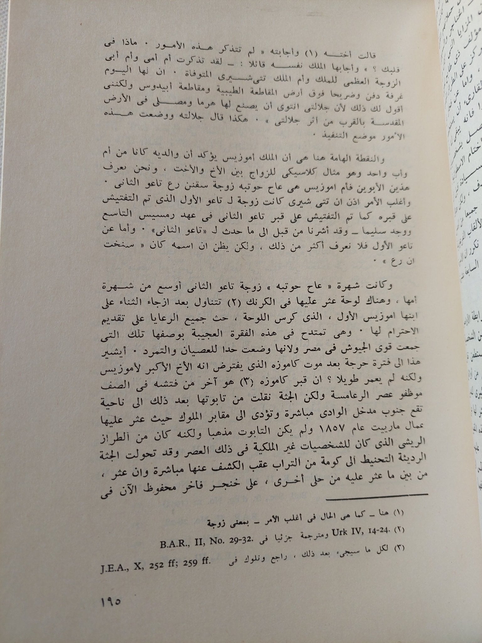 مصر الفراعنة / سير آلان جاردنر - هارد كفر ملحق بالصور - متجر كتب مصر - متجر كتب مصر