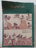 مصر الفرعونية / جان بويوت - متجر كتب مصر - متجر كتب مصر