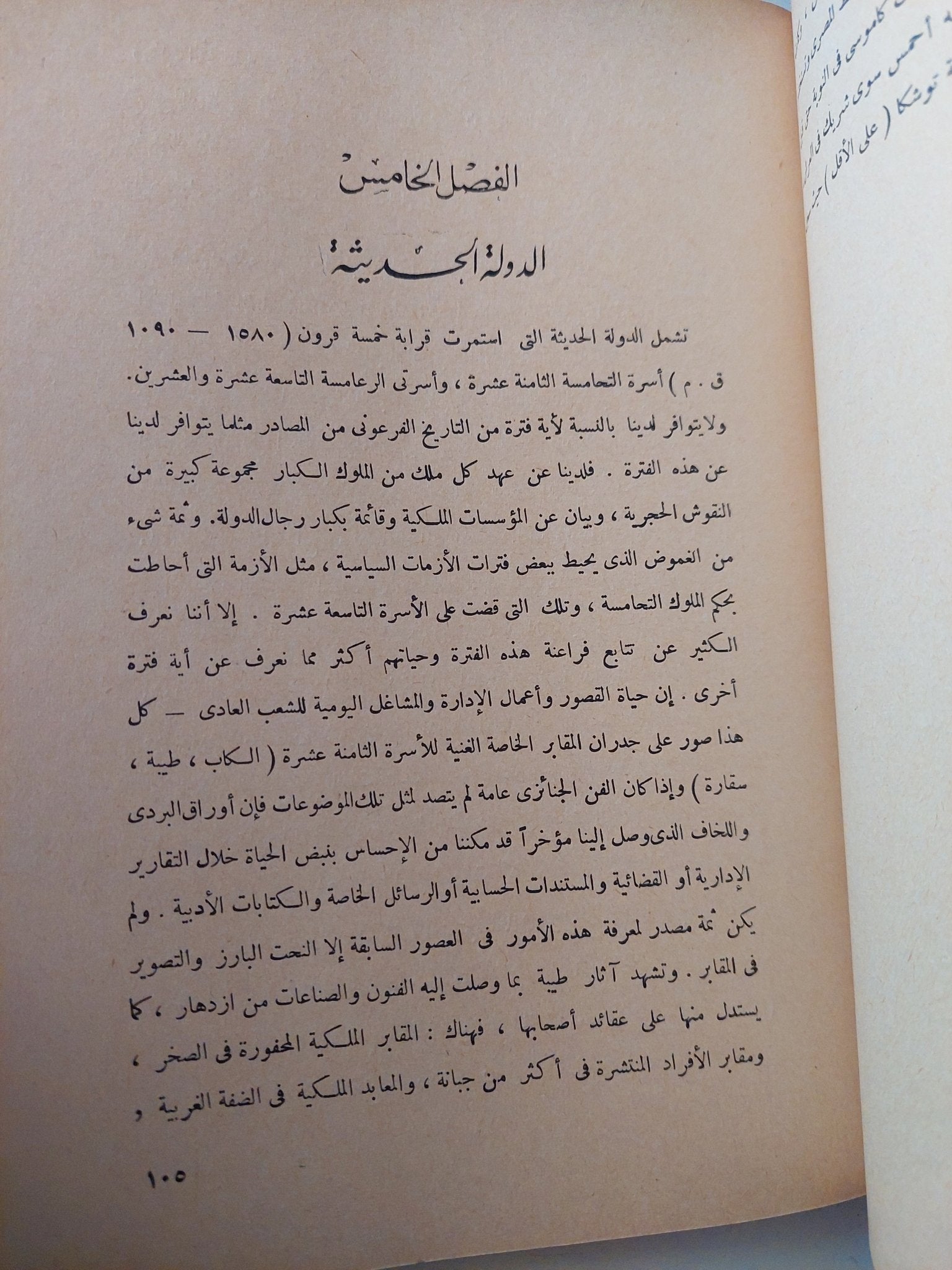 مصر الفرعونية / جان بوبوت - متجر كتب مصر - متجر كتب مصر
