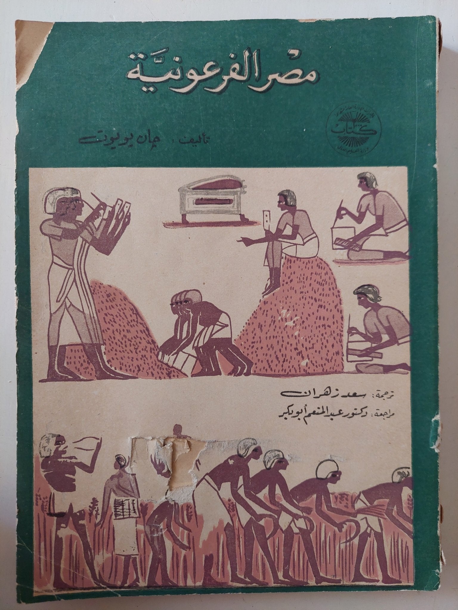 مصر الفرعونية / جان بوبوت - متجر كتب مصر - متجر كتب مصر