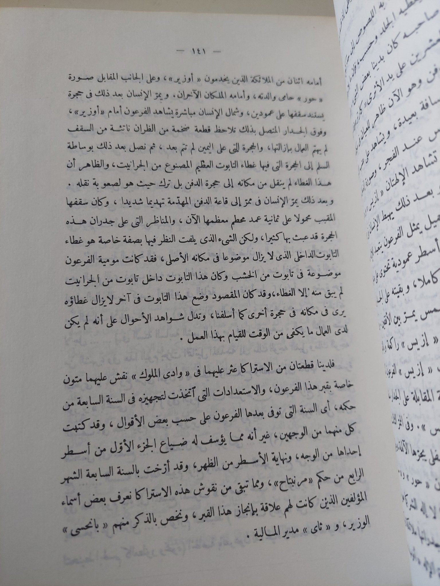 مصر القديمة ج7 .. عصر مرنبتاج ورعمسيس الثالث ولمحة فى تاريخ نوبية / سليم حسن - متجر كتب مصر - متجر كتب مصر