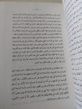 مصر القديمة ج7 .. عصر مرنبتاج ورعمسيس الثالث ولمحة فى تاريخ نوبية / سليم حسن - متجر كتب مصر - متجر كتب مصر