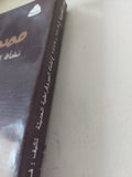 مصر الخديوية .. نشأة البيروقراطية الحديثة / روبرت هنتر - متجر كتب مصر - متجر كتب مصر