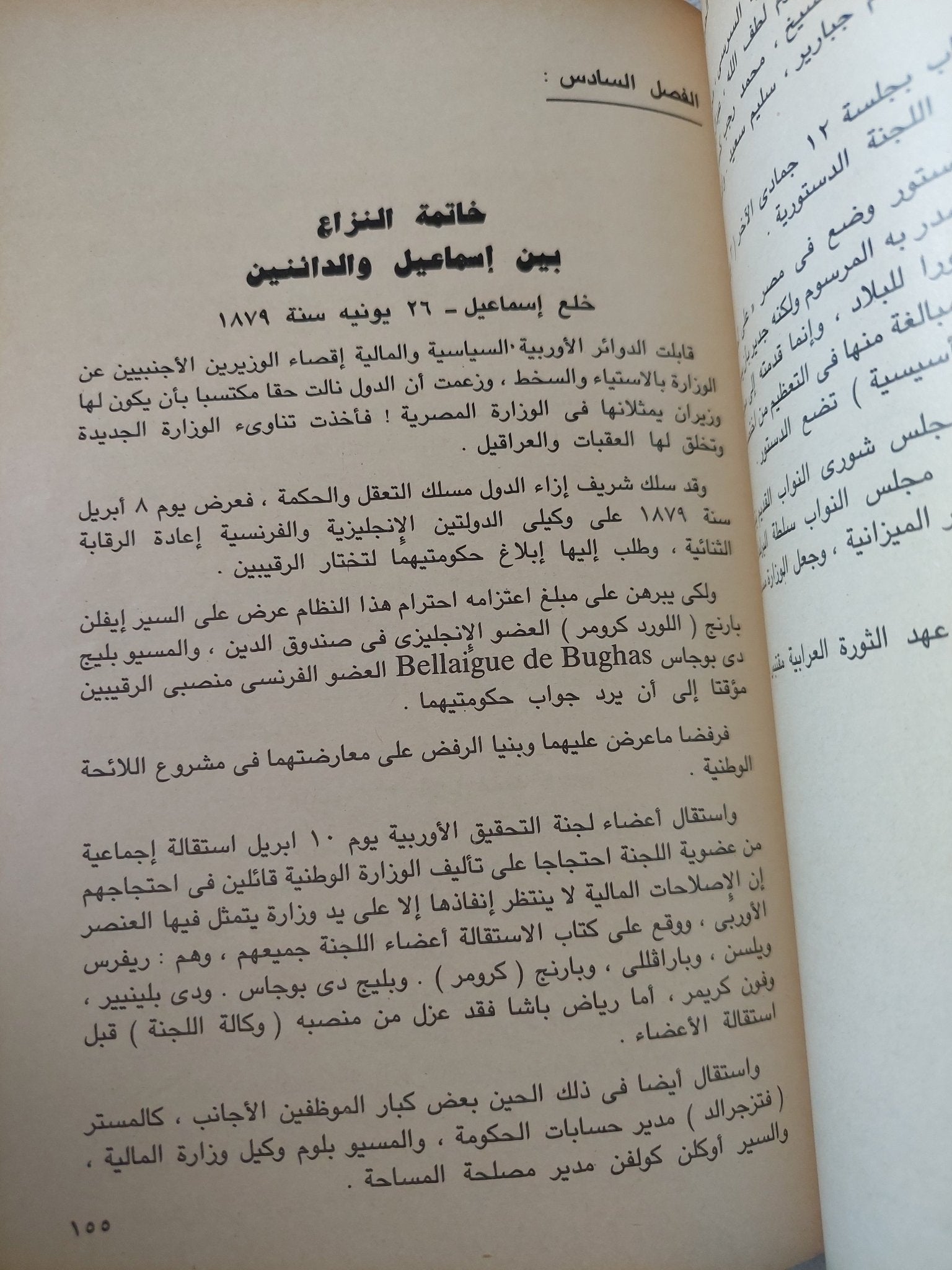 مصر المجاهدة فى العصر الحديث / عبد الرحمن الرافعى - متجر كتب مصر - المكتبة الفلسفية