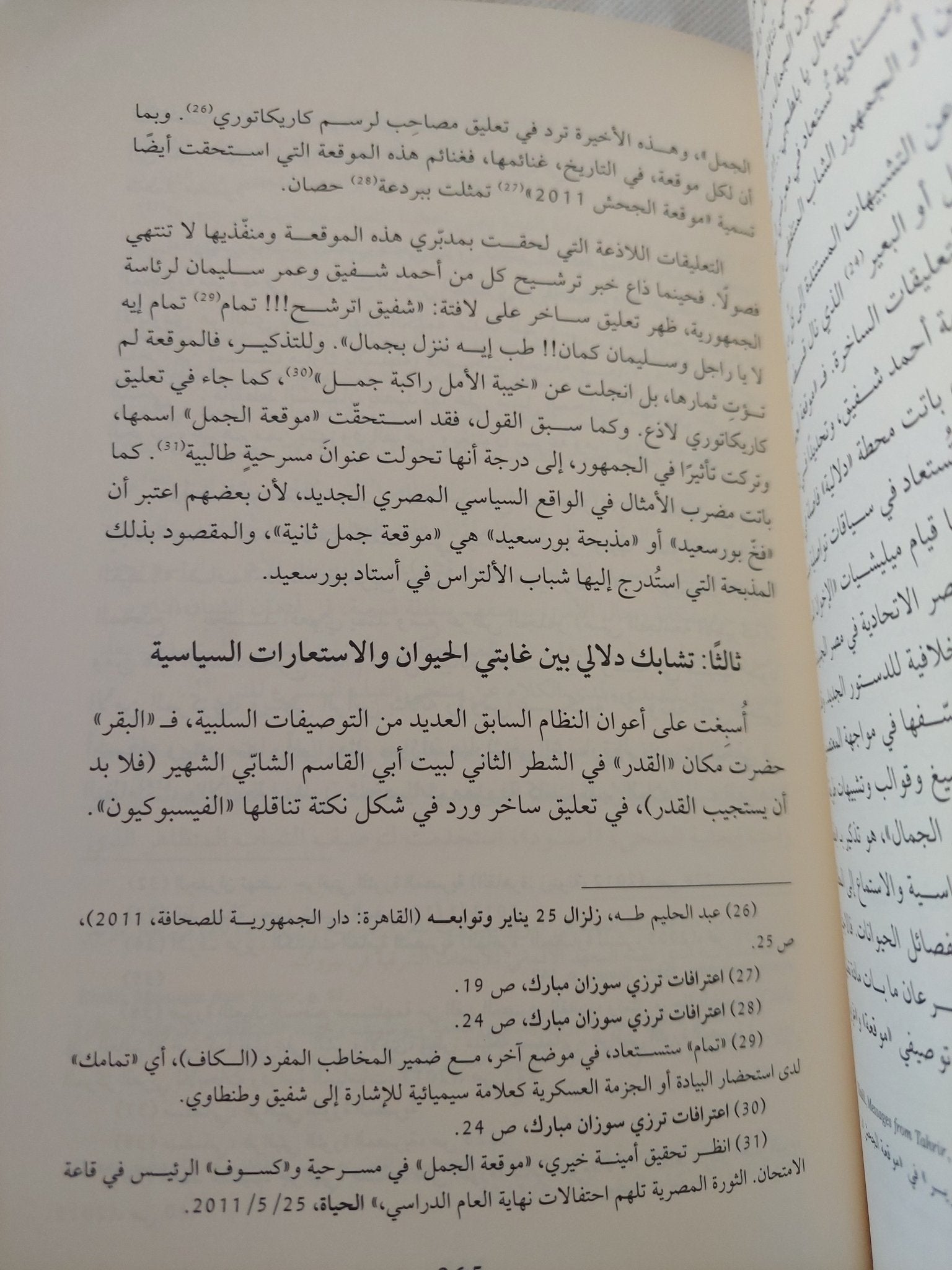 مصر الثورة وشعارات شبابها / نادر سراج - متجر كتب مصر - المكتبة الفلسفية
