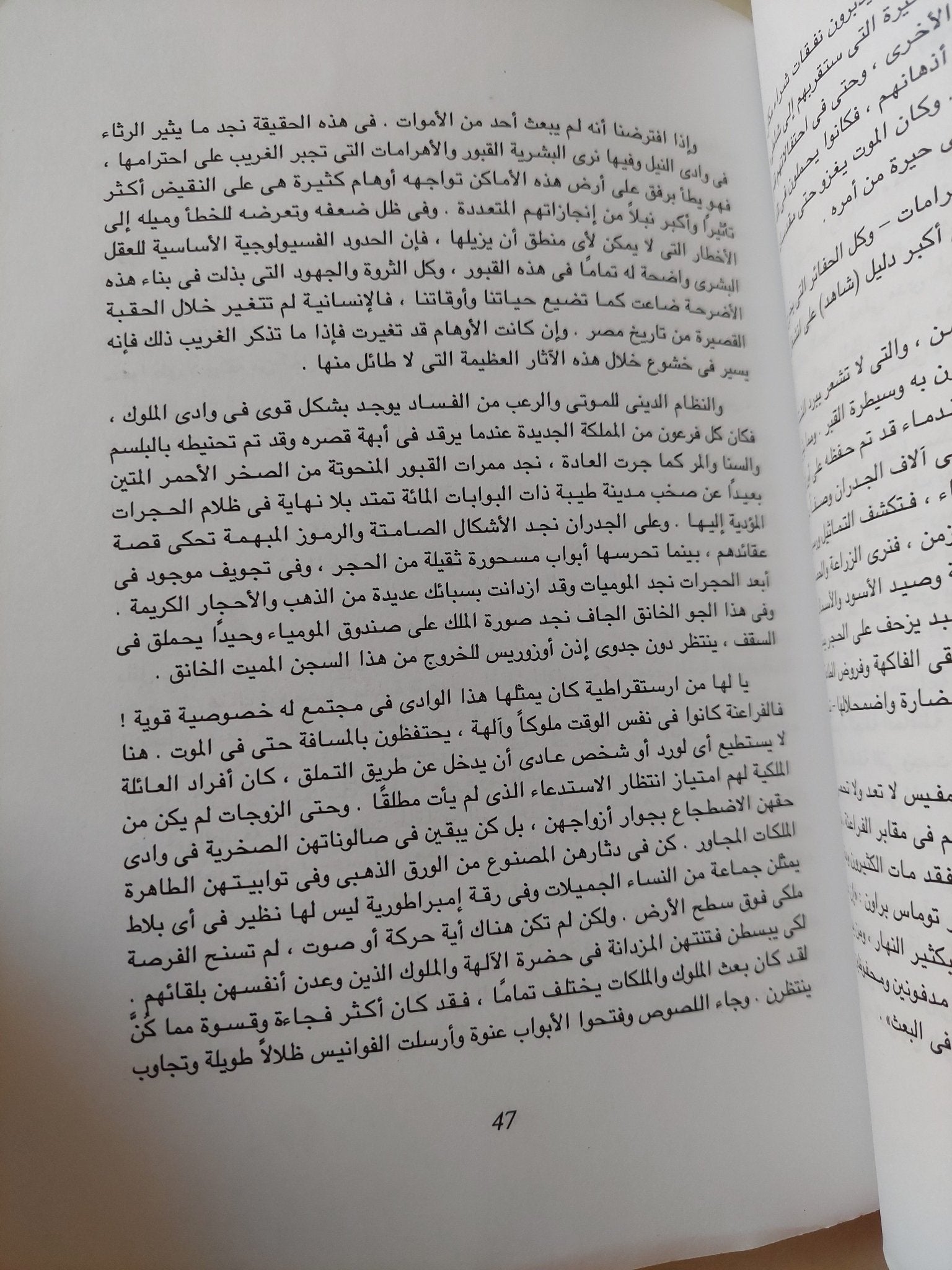 مصر أرض الوادى / روبين فيدرين - متجر كتب مصر - متجر كتب مصر