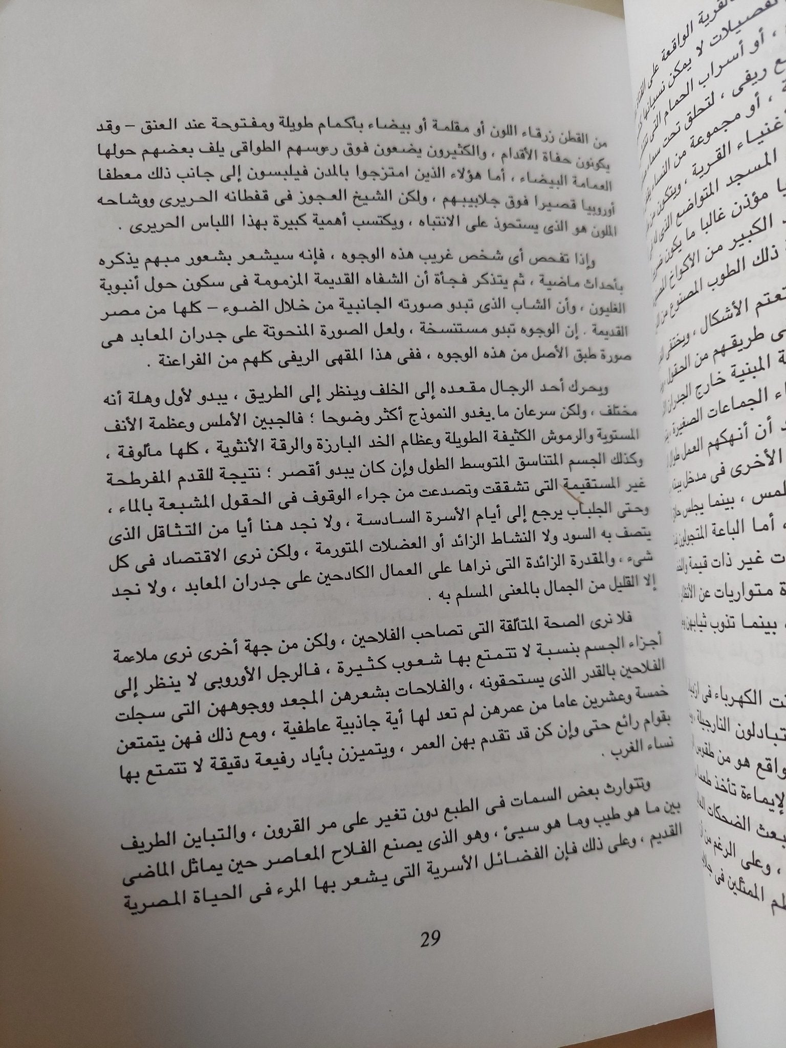 مصر أرض الوادى / روبين فيدرين - متجر كتب مصر - متجر كتب مصر