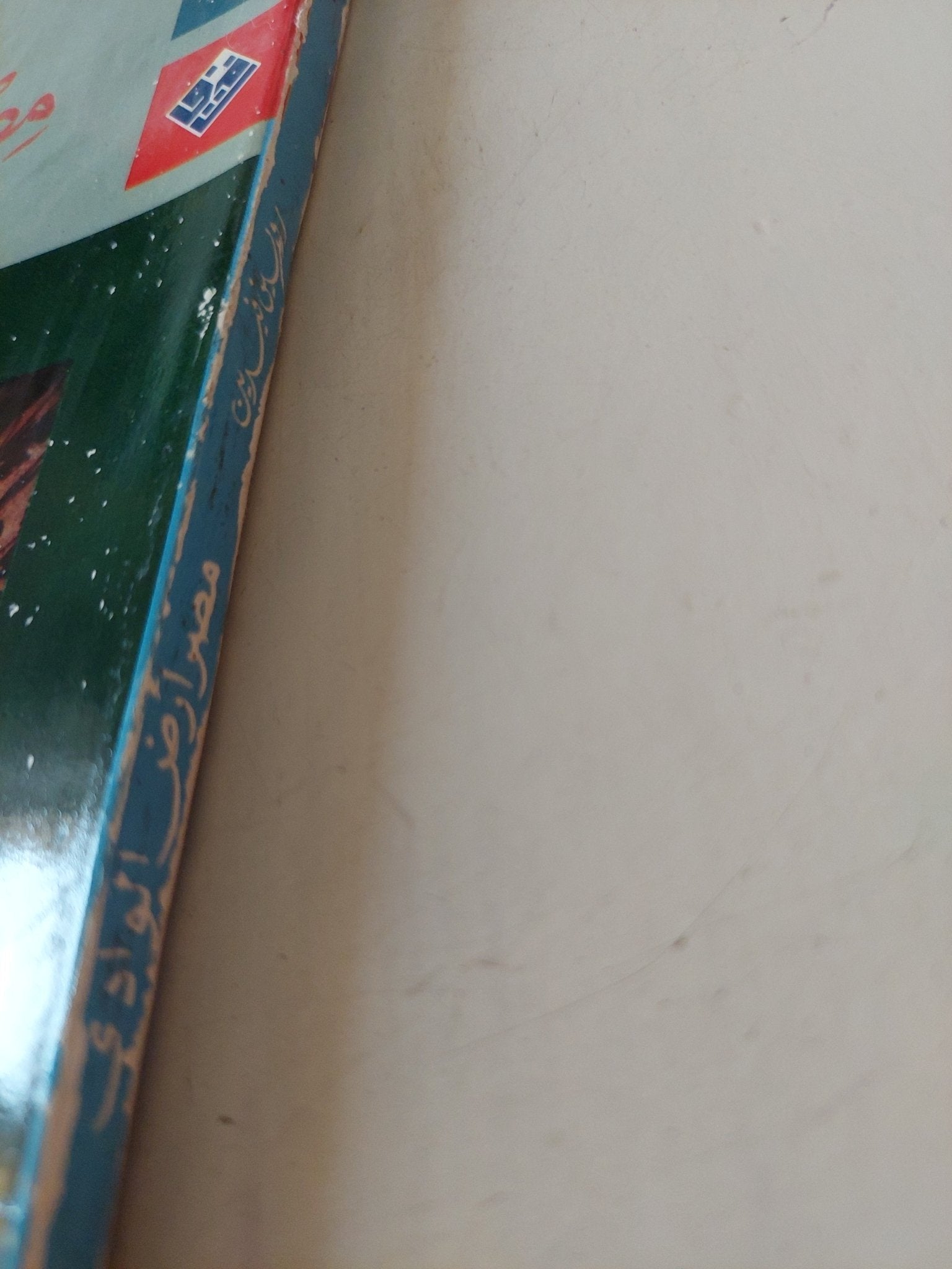 مصر أرض الوادى / روبين فيدرين - متجر كتب مصر - متجر كتب مصر
