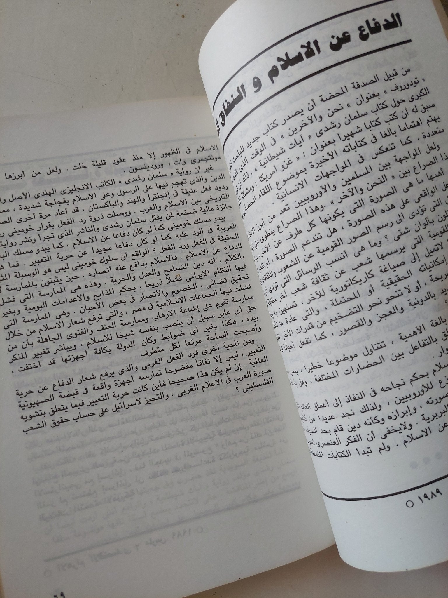 مصر بين الأزمة والنهضة .. يوميات باحث مصرى / السيد يسين - متجر كتب مصر - متجر كتب مصر