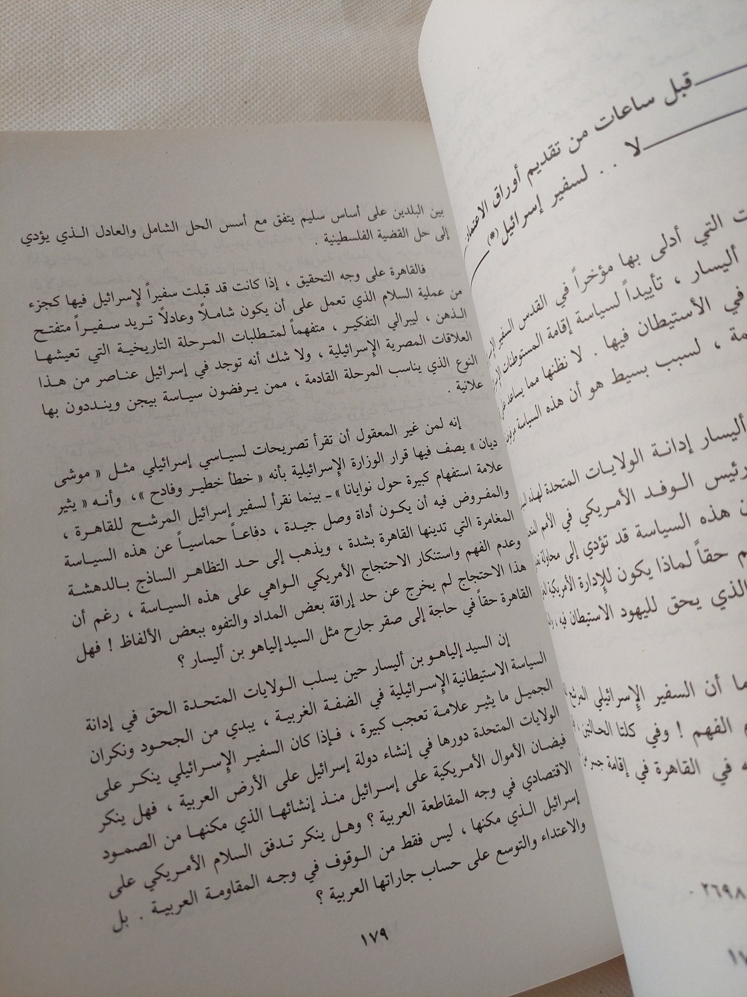 مصر فى عصر السادات / عبد العظيم رمضان - متجر كتب مصر - المكتبة الفلسفية