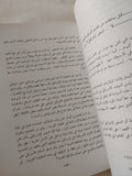 مصر فى عصر السادات / عبد العظيم رمضان - متجر كتب مصر - المكتبة الفلسفية