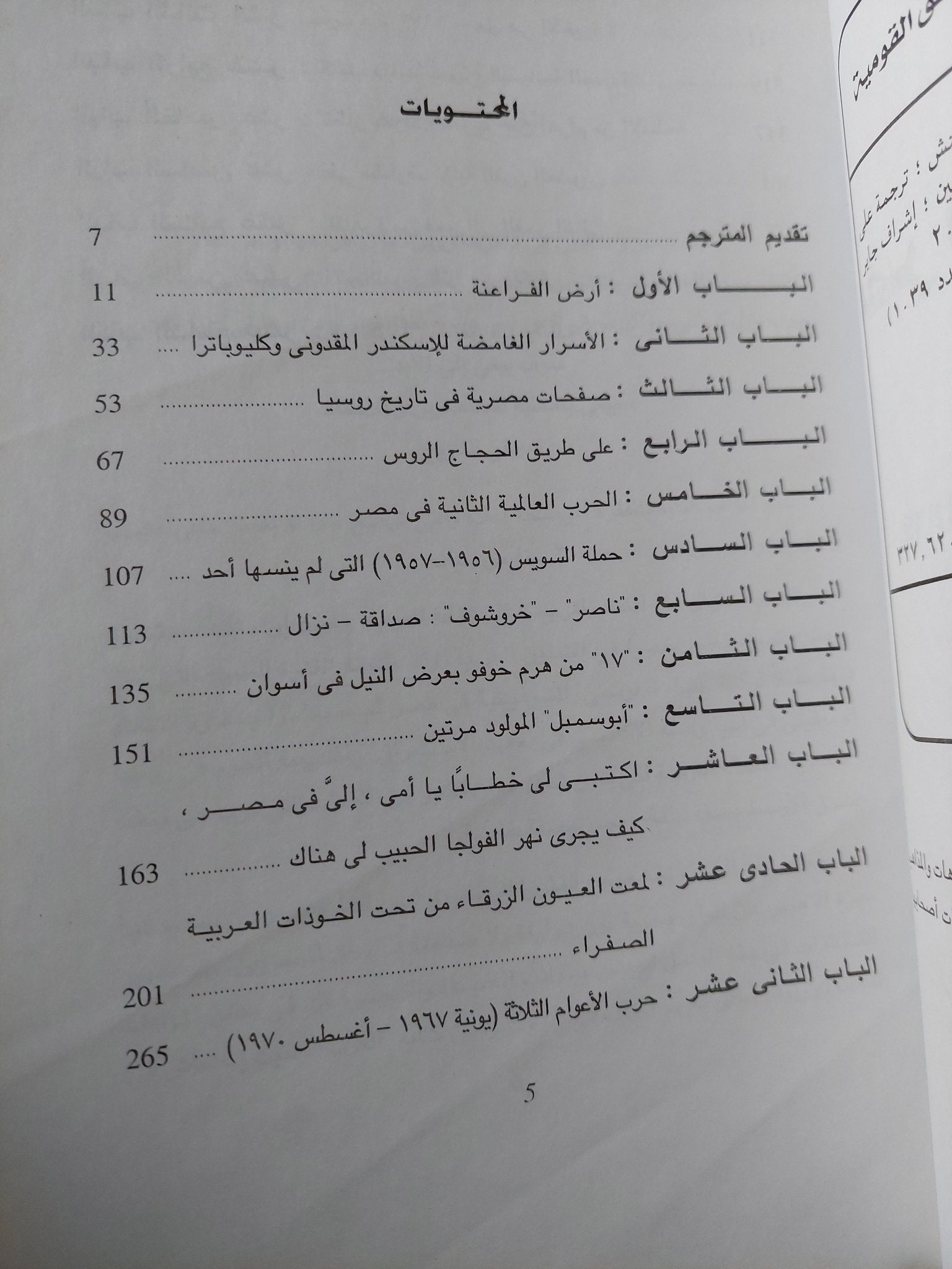 مصر فى عصرنا الحديث / أناتولى زاخاروفيتش بيجورين إهداء خاص من المترجم على فهمى عبد السلام - متجر كتب مصر - متجر كتب مصر