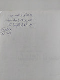 مصر فى عصرنا الحديث / أناتولى زاخاروفيتش بيجورين إهداء خاص من المترجم على فهمى عبد السلام - متجر كتب مصر - متجر كتب مصر