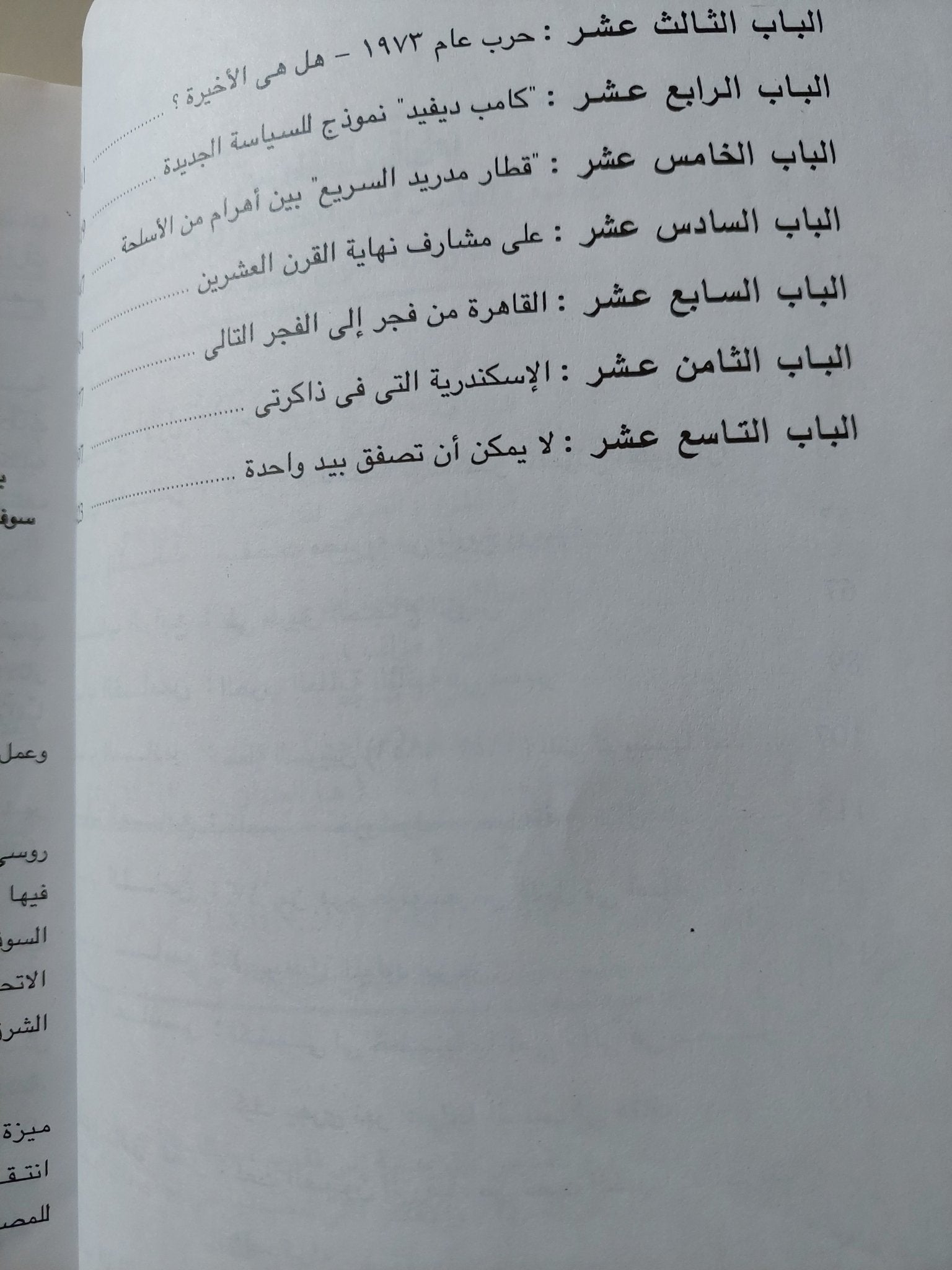 مصر فى عصرنا الحديث / أناتولى زاخاروفيتش بيجورين إهداء خاص من المترجم على فهمى عبد السلام - متجر كتب مصر - متجر كتب مصر