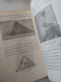 مصر فى العصور القديمة / مجموعة من المؤلفين - ملحق بالصور ١٩٤٨ - متجر كتب مصر - متجر كتب مصر