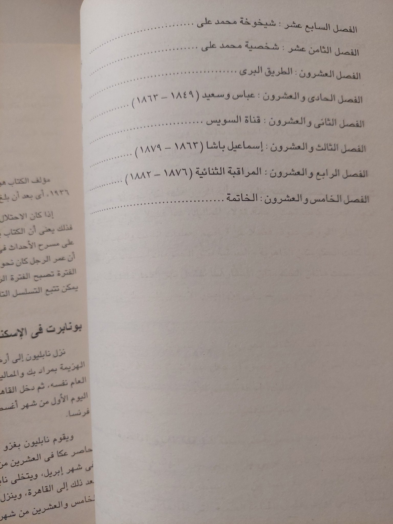 مصر فى القرن التاسع عشر او محمد على ومن خلفوه / د. إيه كاميرون - متجر كتب مصر - متجر كتب مصر