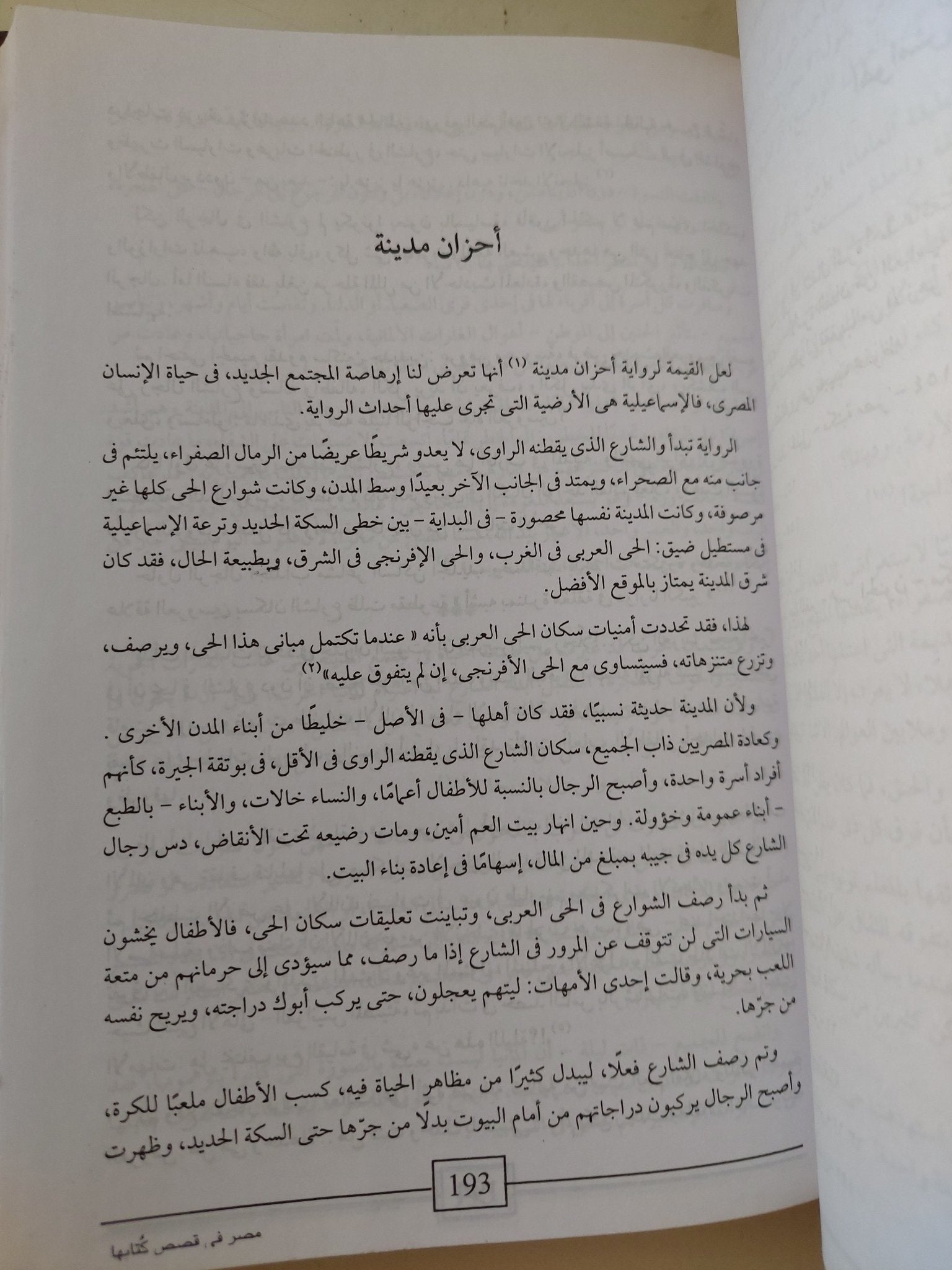 مصر فى قصص كتابها المعاصرين / محمد جبريل - جزئين هارد كفر - متجر كتب مصر - المكتبة الفلسفية