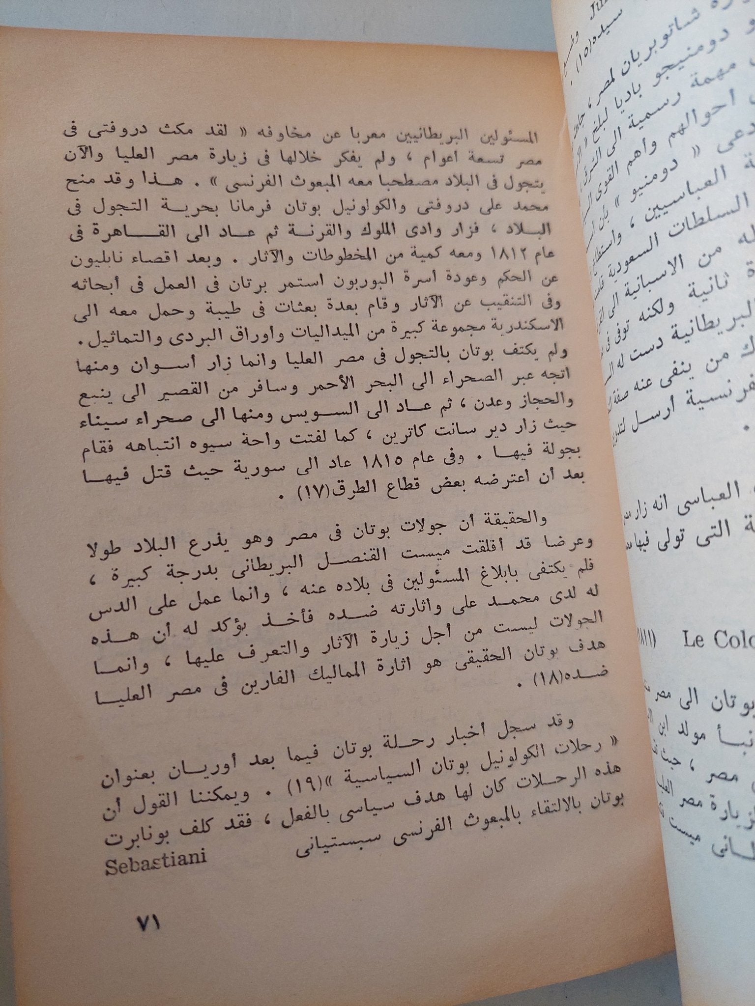 مصر فى كتابات الرحالة الفرنسيين فى القرن التاسع عشر / إلهام محمد على ذهنى - متجر كتب مصر - متجر كتب مصر