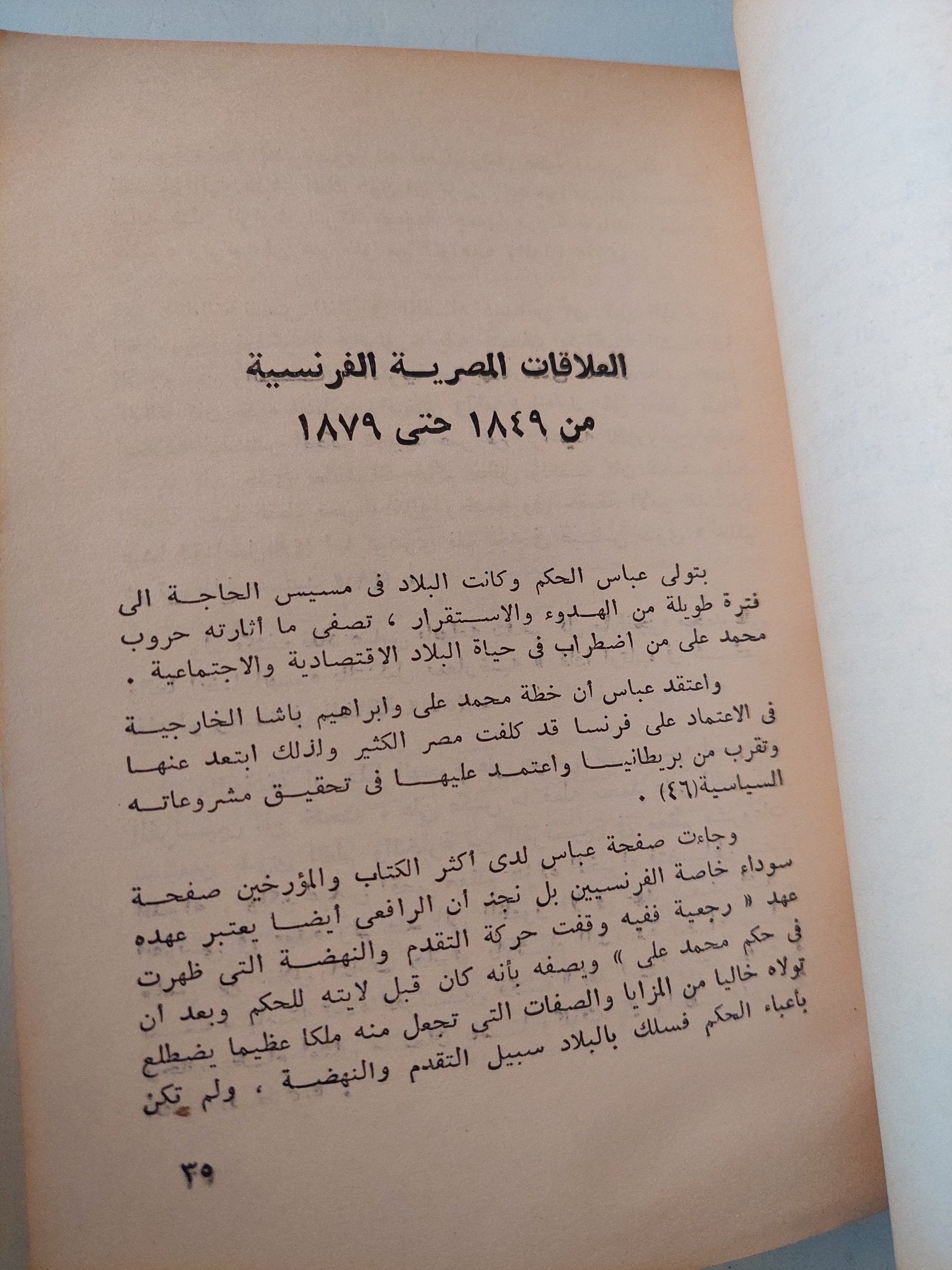 مصر فى كتابات الرحالة الفرنسيين فى القرن التاسع عشر / إلهام محمد على ذهنى - متجر كتب مصر - متجر كتب مصر