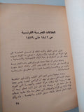 مصر فى كتابات الرحالة الفرنسيين فى القرن التاسع عشر / إلهام محمد على ذهنى - متجر كتب مصر - متجر كتب مصر