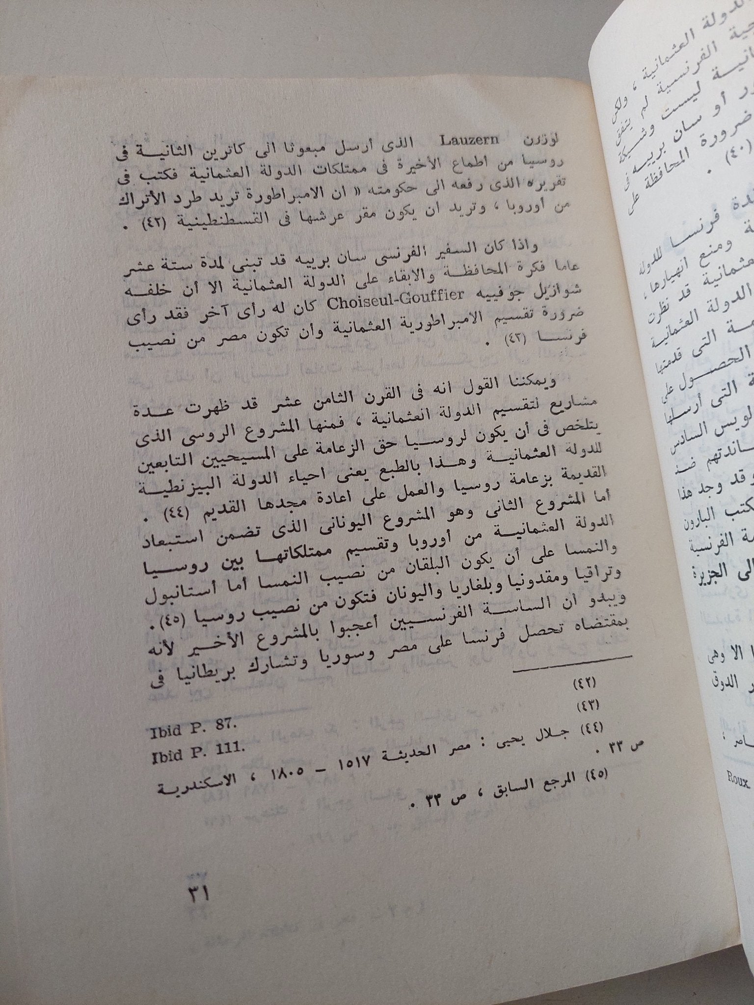 مصر فى كتابات الرحالة والقناصل الفرنسيين فى القرن الثامن عشر / إلهام محمد على ذهنى - متجر كتب مصر - متجر كتب مصر
