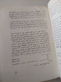 مصر فى كتابات الرحالة والقناصل الفرنسيين فى القرن الثامن عشر / إلهام محمد على ذهنى - متجر كتب مصر - متجر كتب مصر